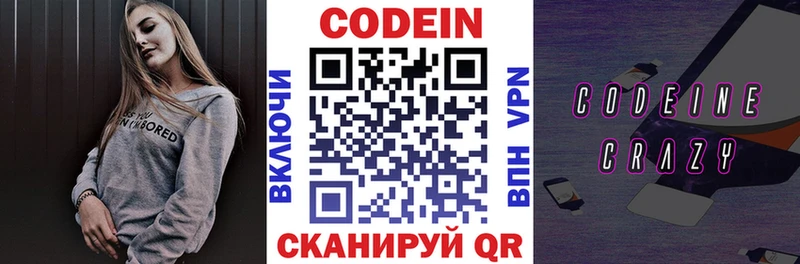 Кодеин Purple Drank  где можно купить   Майский 